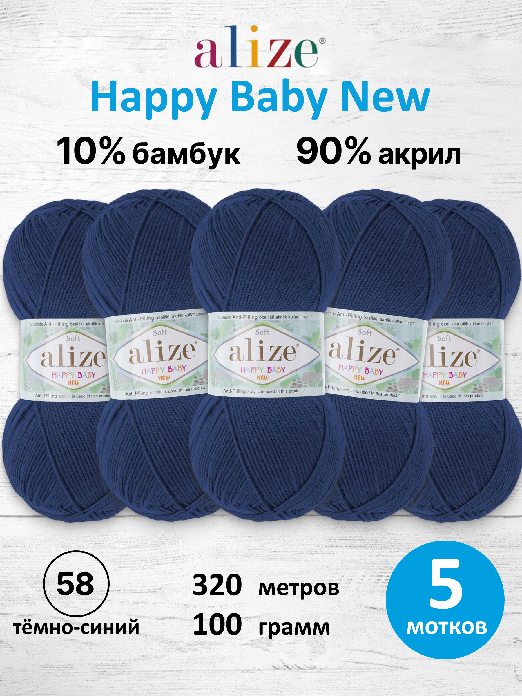 Пряжа для вязания Детская Alize 100г 320м 5шт - фото 1