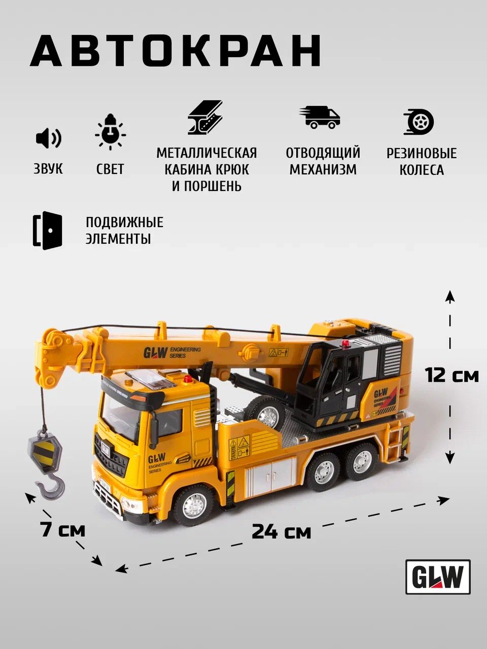Подъемный кран GLW 1:40 5538 - фото 4