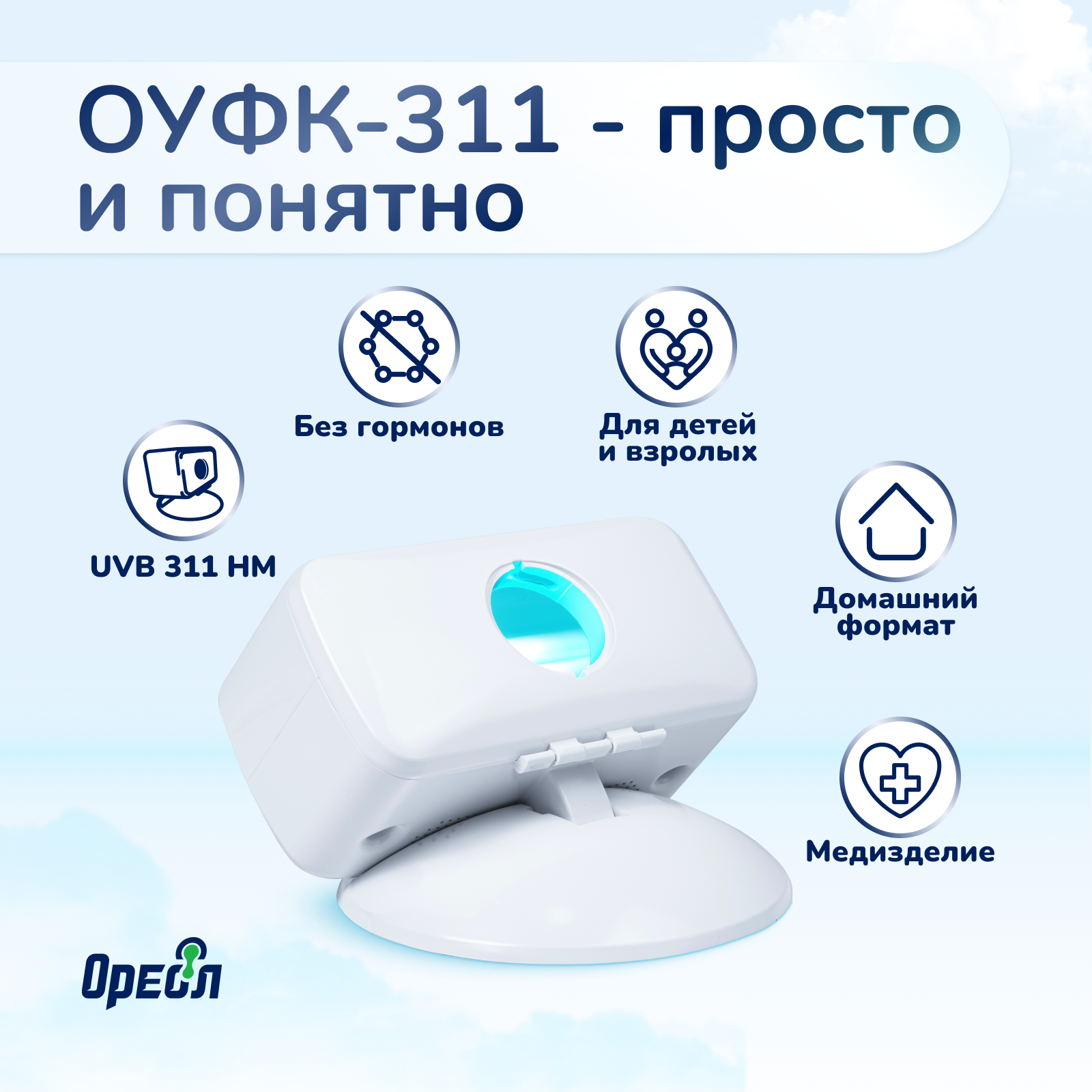 Ультрафиолетовая лампа Ореол Здоровья ОУФК-311 - фото 2