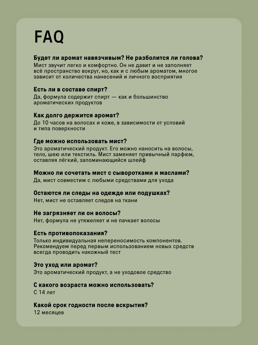 Мист The Act для волос и тела - фото 8