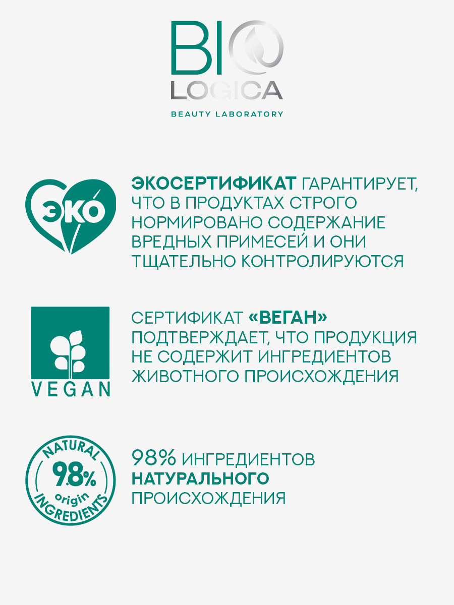 Маска Biologica 250 мл - фото 2