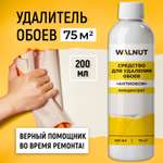 Средство для снятия обоев WALNUT "Антиобои" (концентрат), 200 мл