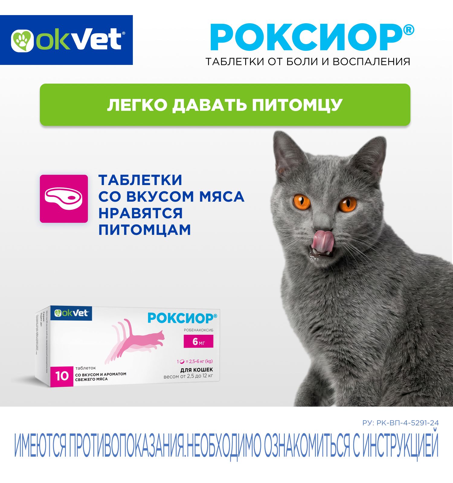 Таблетки для кошек Okvet Роксиор противовоспалительный лекарственный препарат 6мг 10 таблеток - фото 8