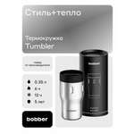 Термокружка для напитков 350 мл Tumbler Bobber матовый