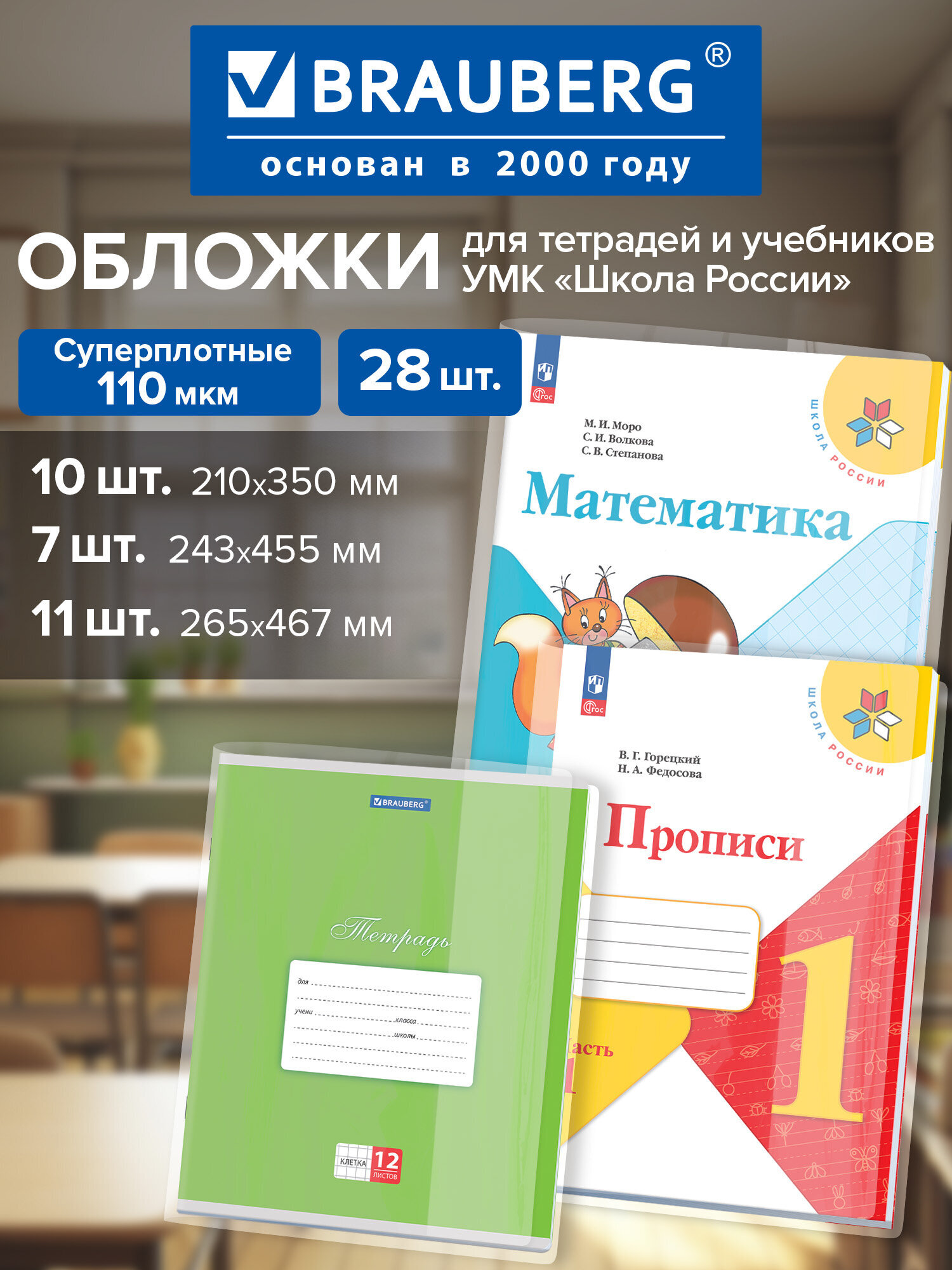 Обложка Brauberg 28 шт. - фото 1