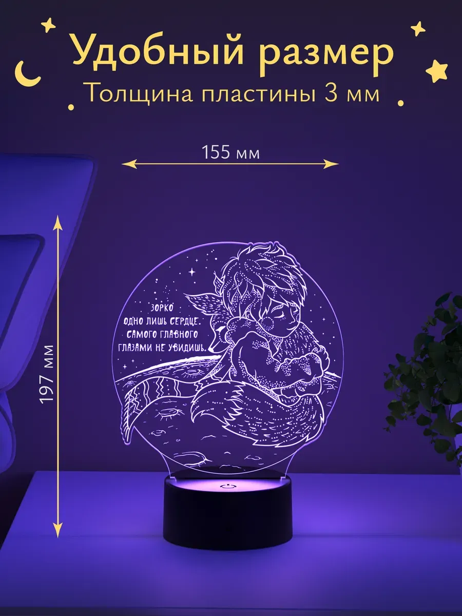 Ночник Светофей Принц и Лис ребенку - фото 4