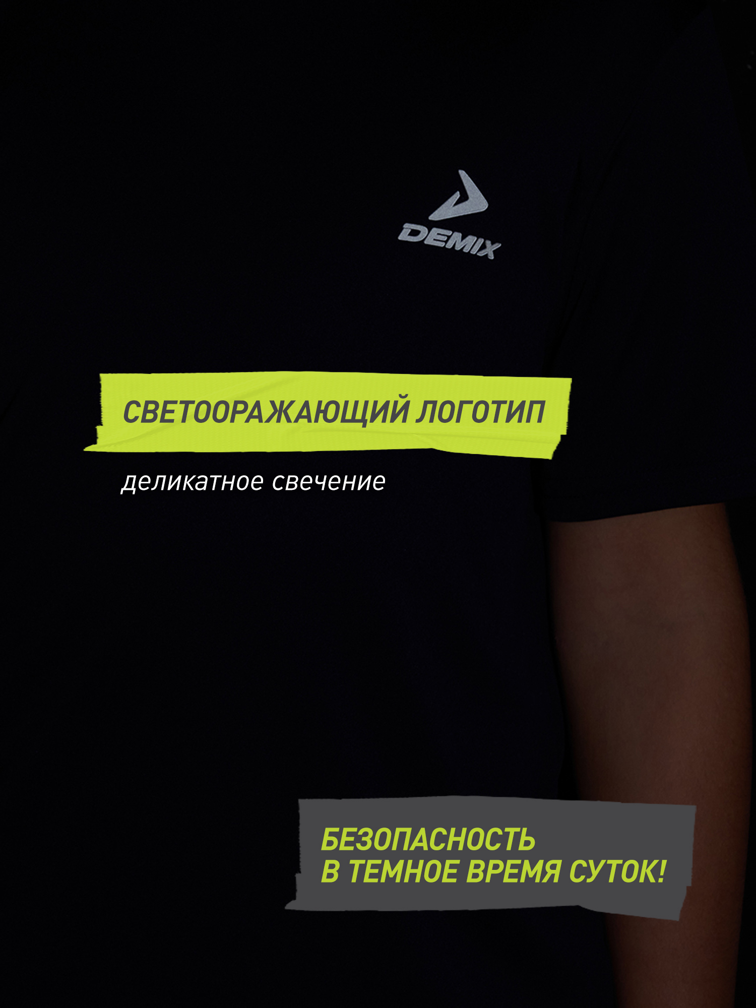 Футболка Demix 134536DMX-Z3 - фото 8