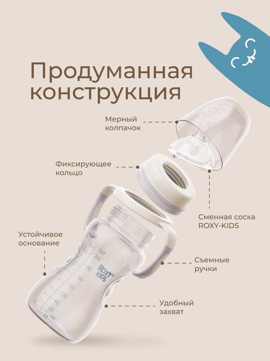 Бутылочка ROXY-KIDS 260 мл - фото 8