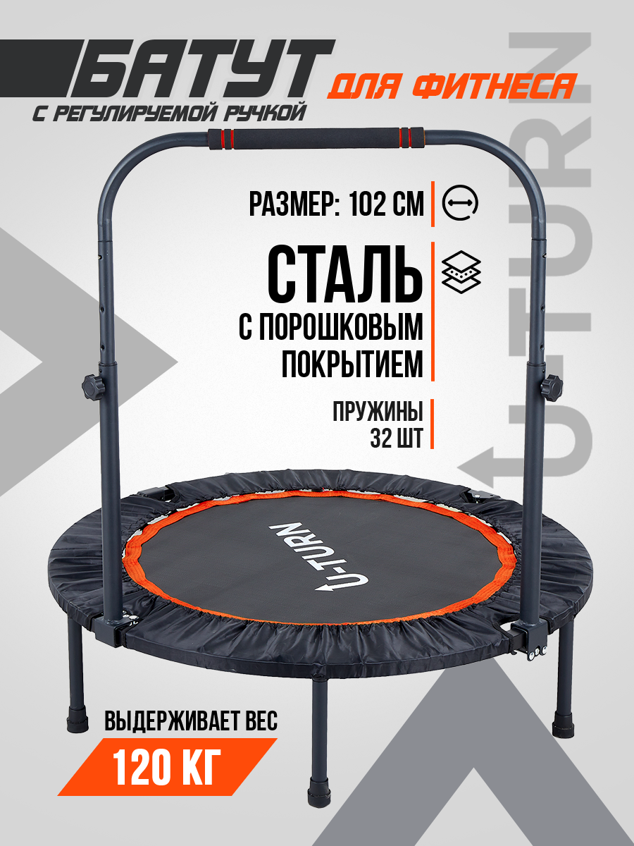 Батут U-TURN Спортивный / До 120 кг / Ø 102см / С регулируемой ручкой / Оранжевый - фото 2