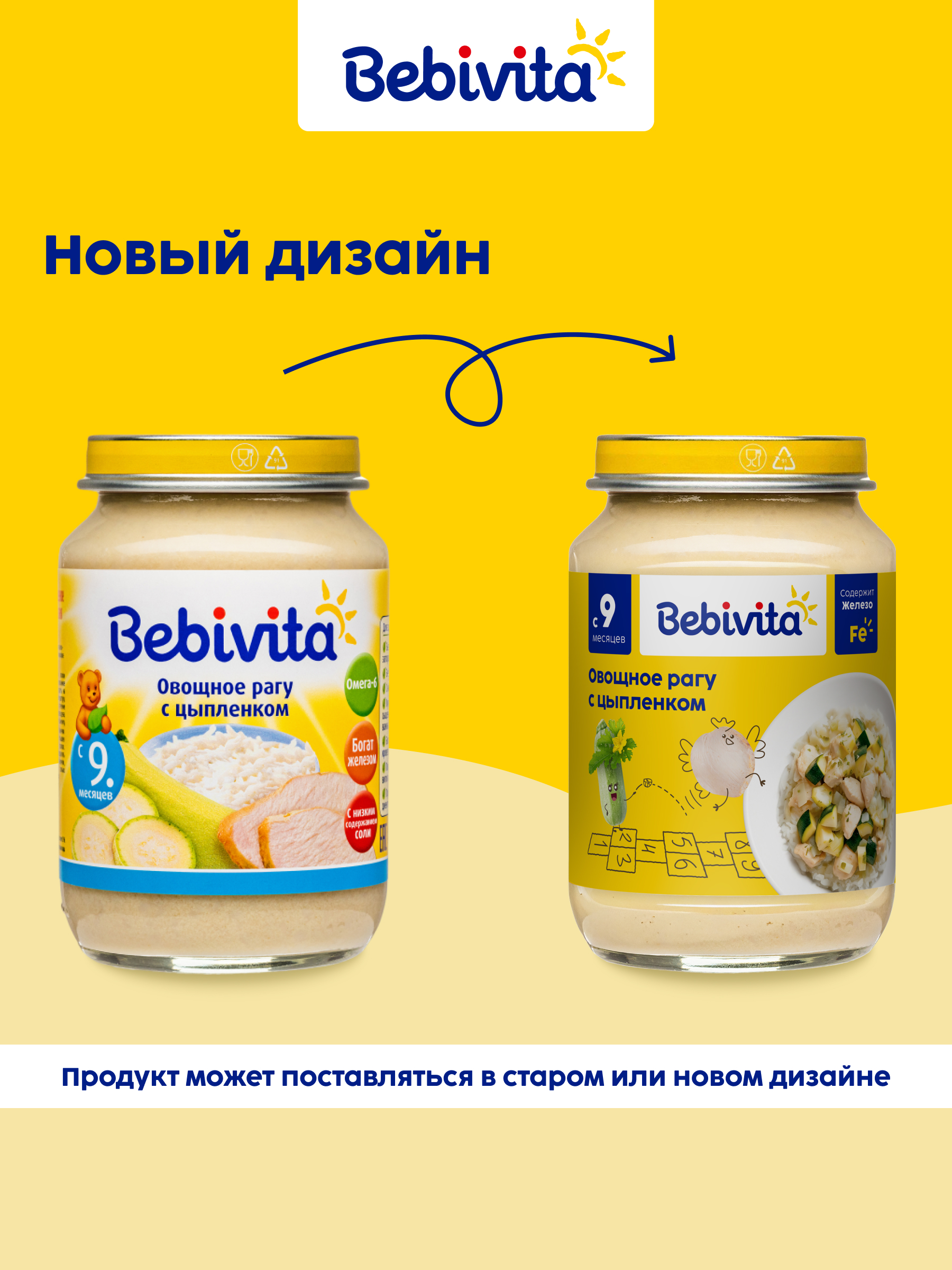 Пюре Bebivita Овощное рагу с цыплёнком с 9 мес 190 г - фото 11