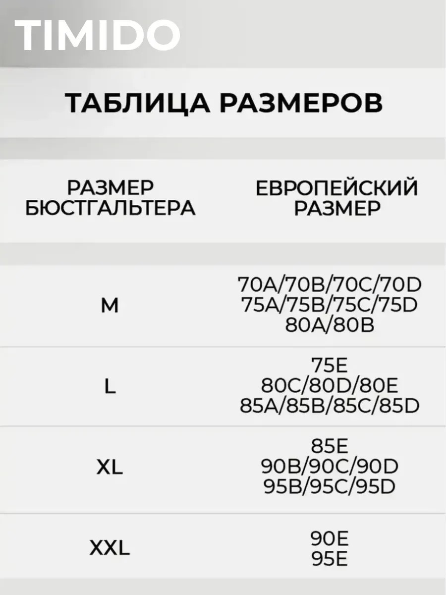 Бюстгальтер для кормления TIMIDO 90025 - фото 5