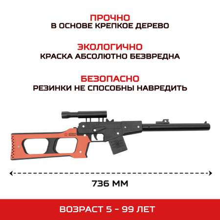 Снайперская винтовка Армия России ВСС Винторез из дерева