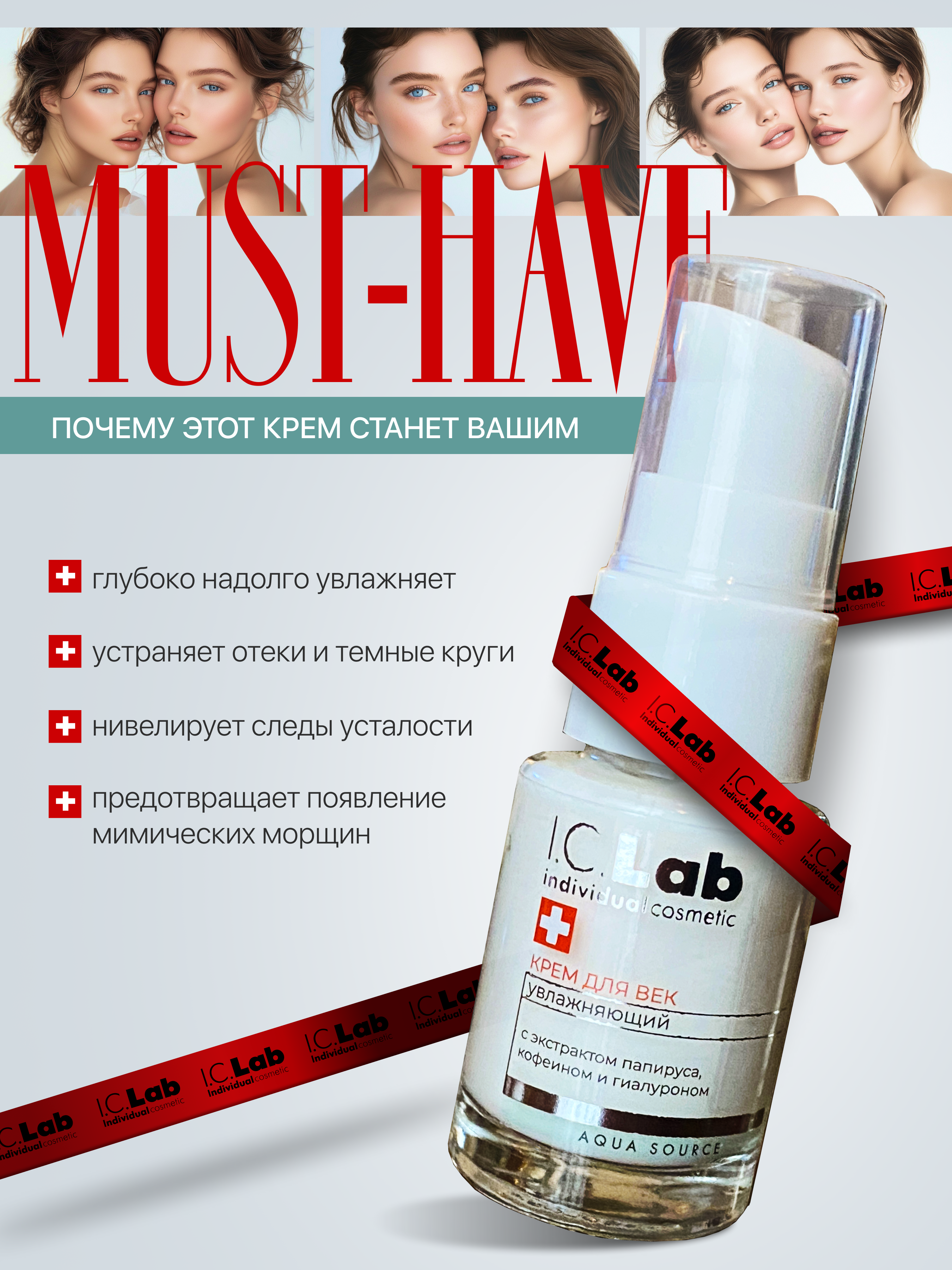 Крем I.C.Lab Individual cosmetic 15 мл - фото 2