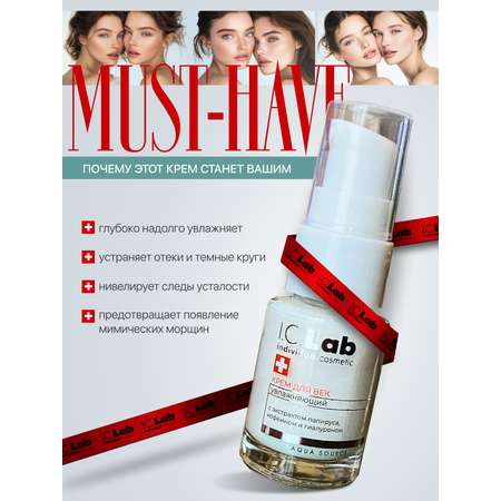 Крем I.C.Lab Individual cosmetic 15 мл