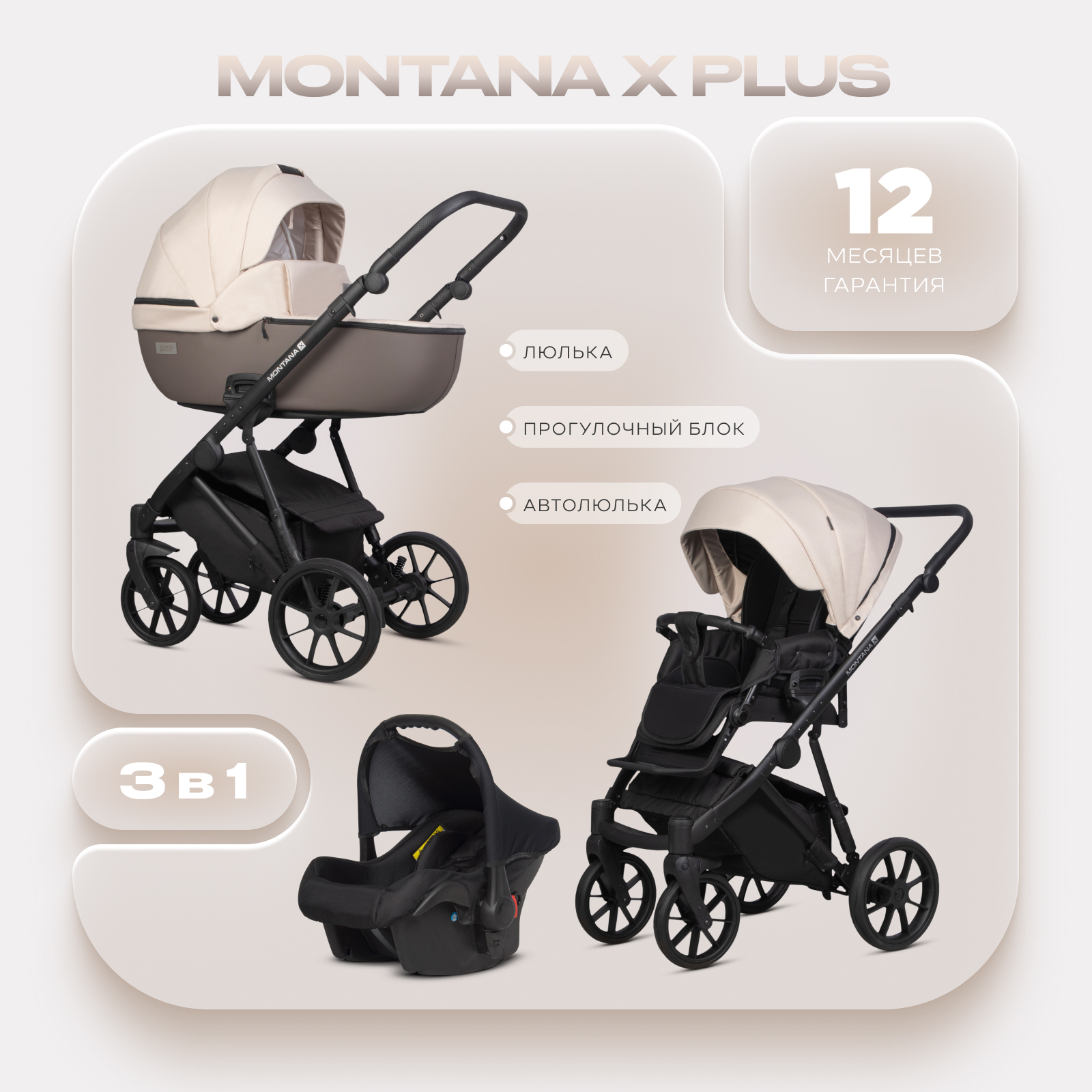 Коляска 3в1 Riko Basic Montana X Plus коричневый - фото 1