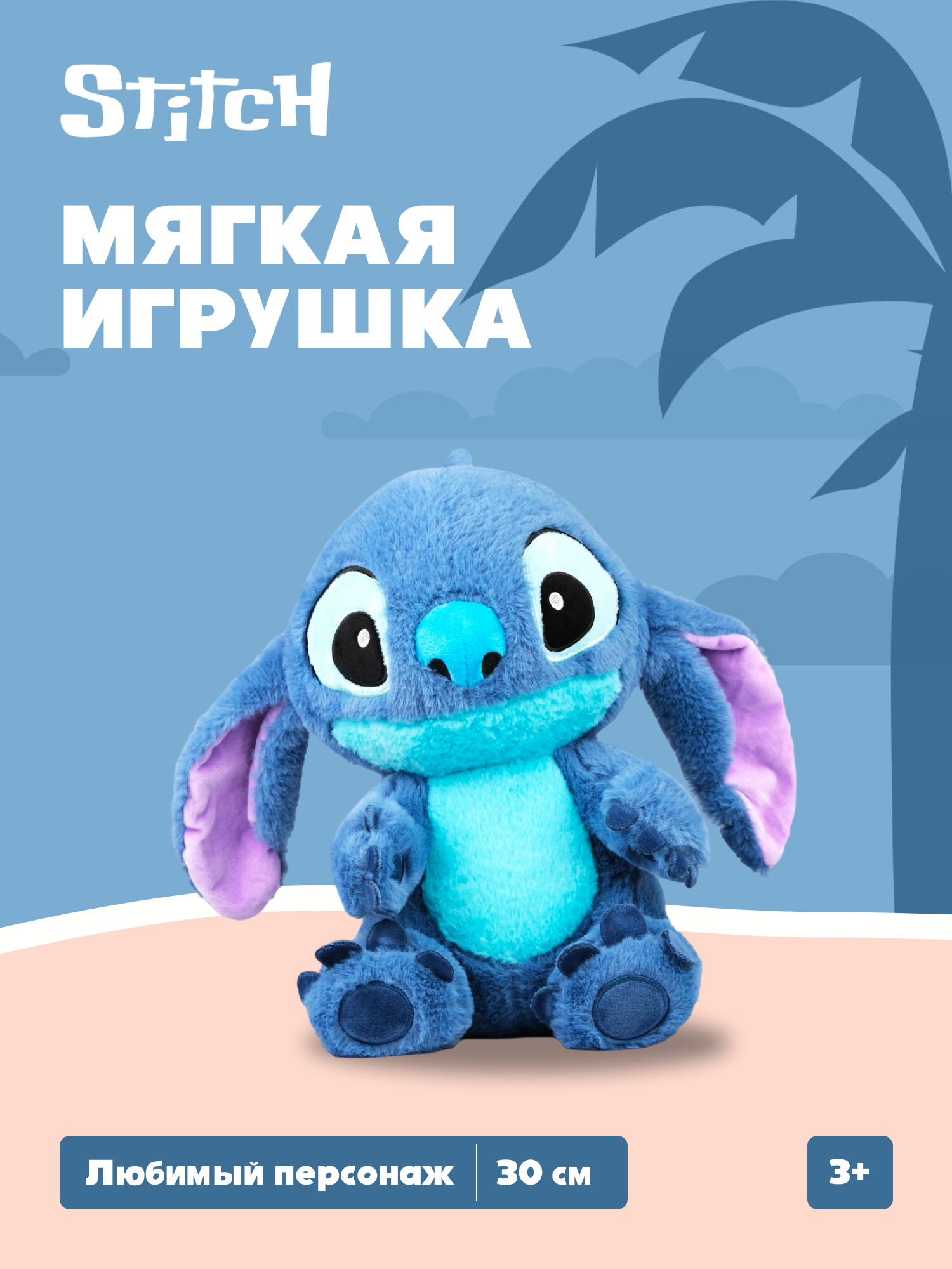Мягкая игрушка Stitch - фото 1