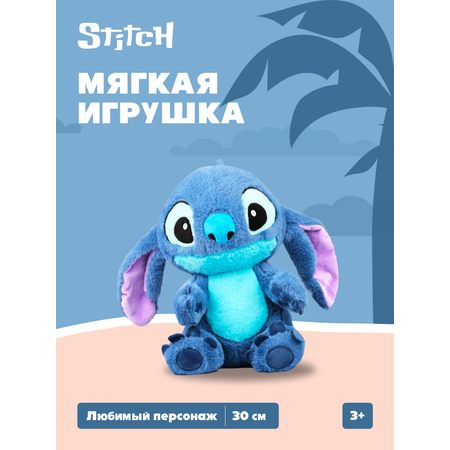 Мягкая игрушка Stitch