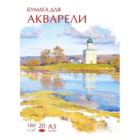 Художественная бумага №1 School 20 лист.