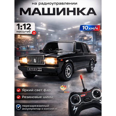 Автомобиль РУ TrendToys машина с пультом управления