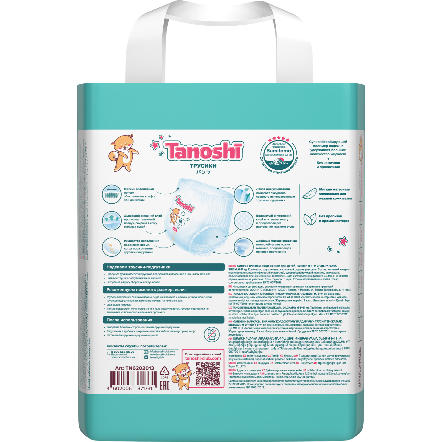 Трусики Tanoshi M (6-11 кг) 24 шт. - фото 9
