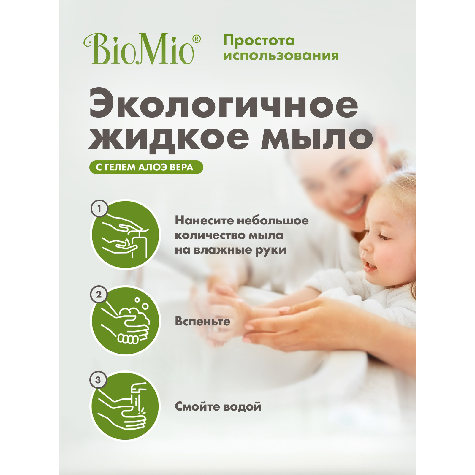 Мыло жидкое BioMio Алоэ Вера 300 мл - фото 5