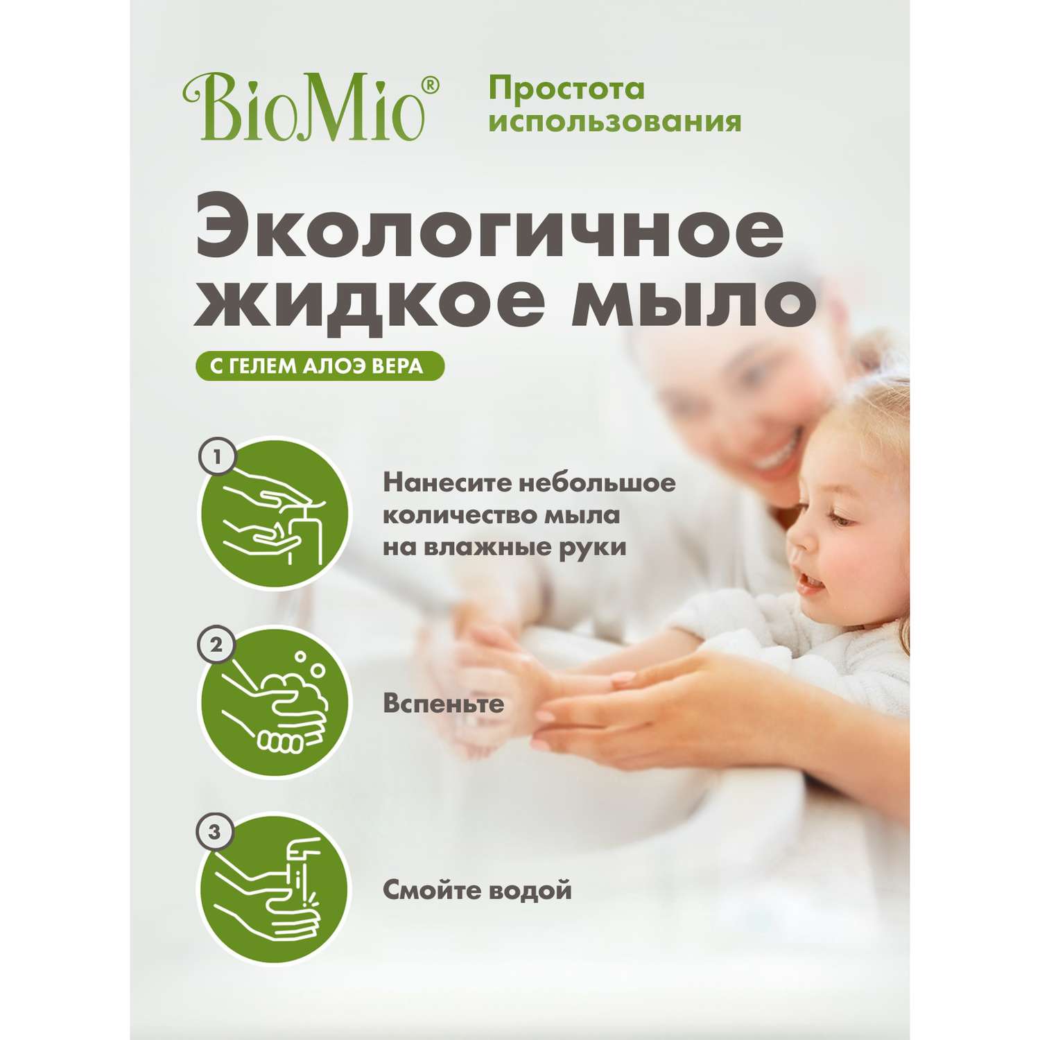 Мыло жидкое BioMio Алоэ Вера 300 мл - фото 5