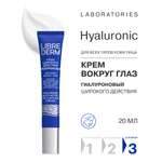 Крем Librederm Гиалуроновый 20 мл