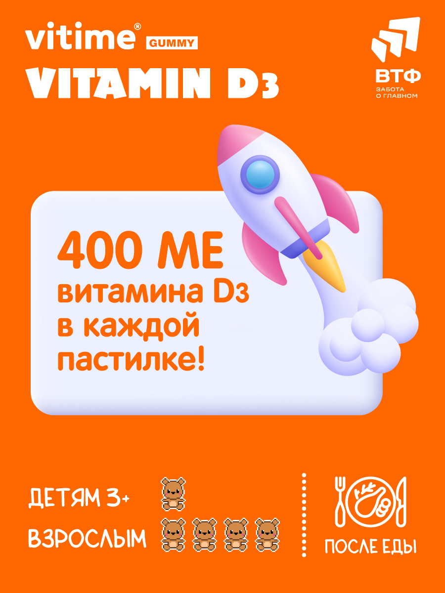 Витамин D3 Vitime мармеладные пастилки №30 в zip-пакете - фото 7