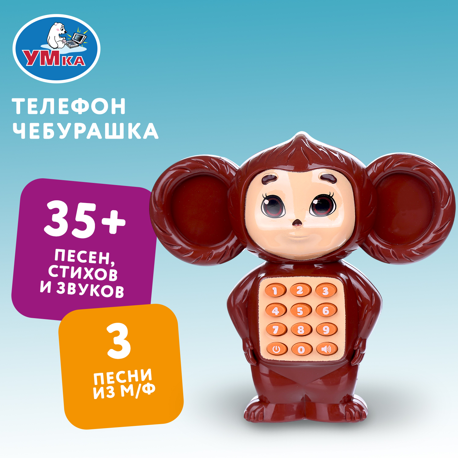 Игрушка УМка телефон Чебурашка - фото 1