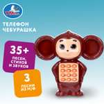 Игрушка УМка телефон Чебурашка