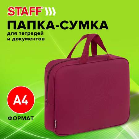 Папка для тетрадей Staff А4