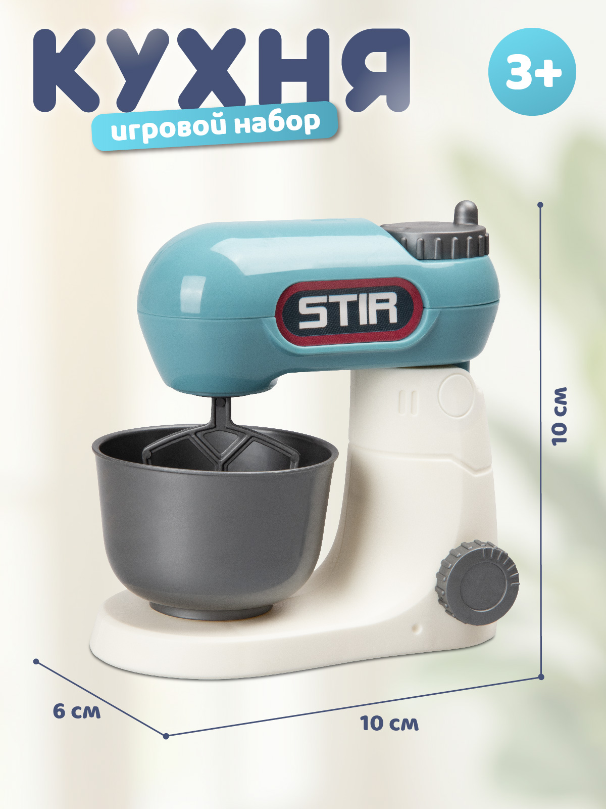Игрушка AMORE BELLO миксер - фото 5