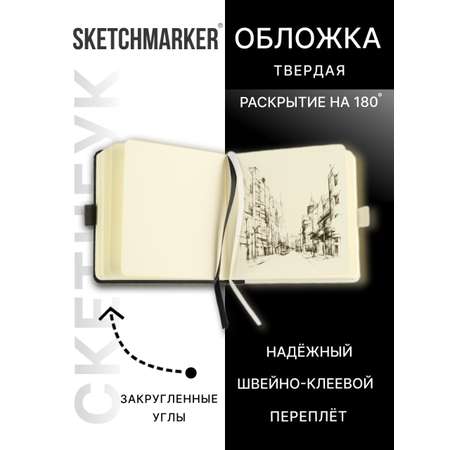 Скетчбук SKETCHMARKER 80 лист.