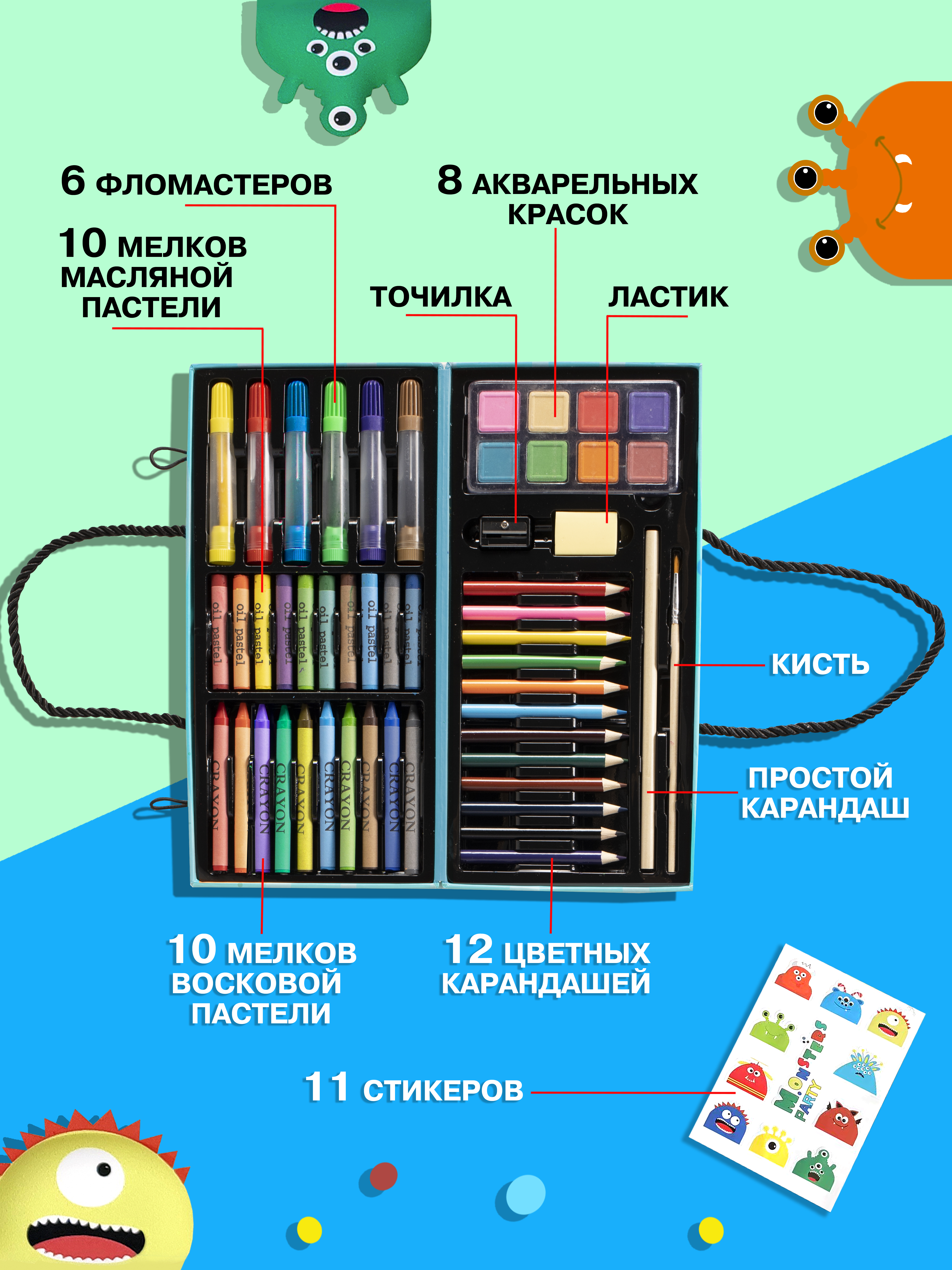 Набор для рисования Skytiger Монстрики 59 шт. - фото 6