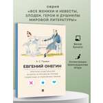 Евгений Онегин. Проспект Анкеты и профили героев.