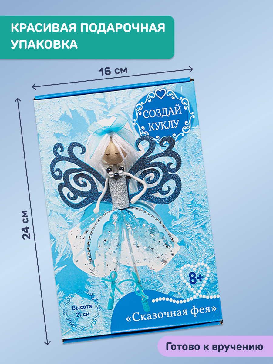 Набор для творчества Волшебная мастерская сборка Сказочная фея - фото 3