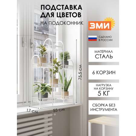 Подставка для цветов