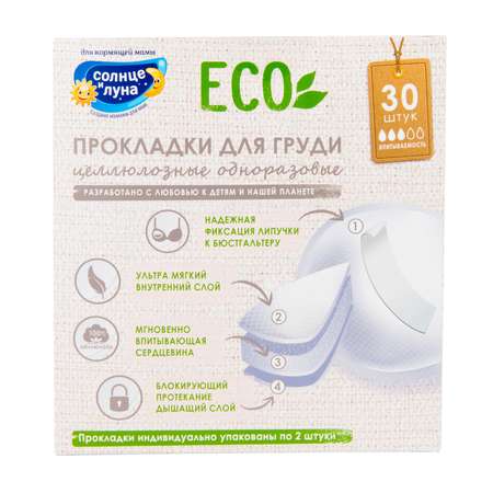 Прокладки на грудь Солнце и луна Eco одноразовые 30шт