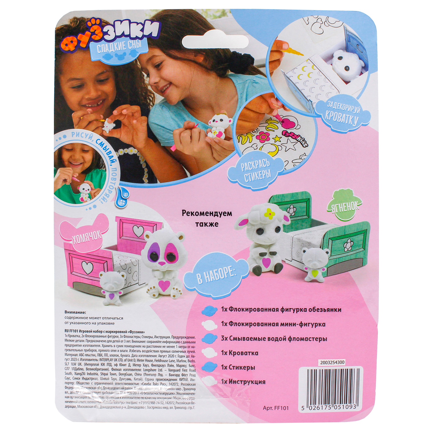 Игровой набор Фуззики Сладкие сны Обезьянка - фото 4