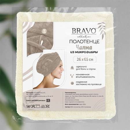 Полотенце BRAVO Чалма 25х65 кремовый