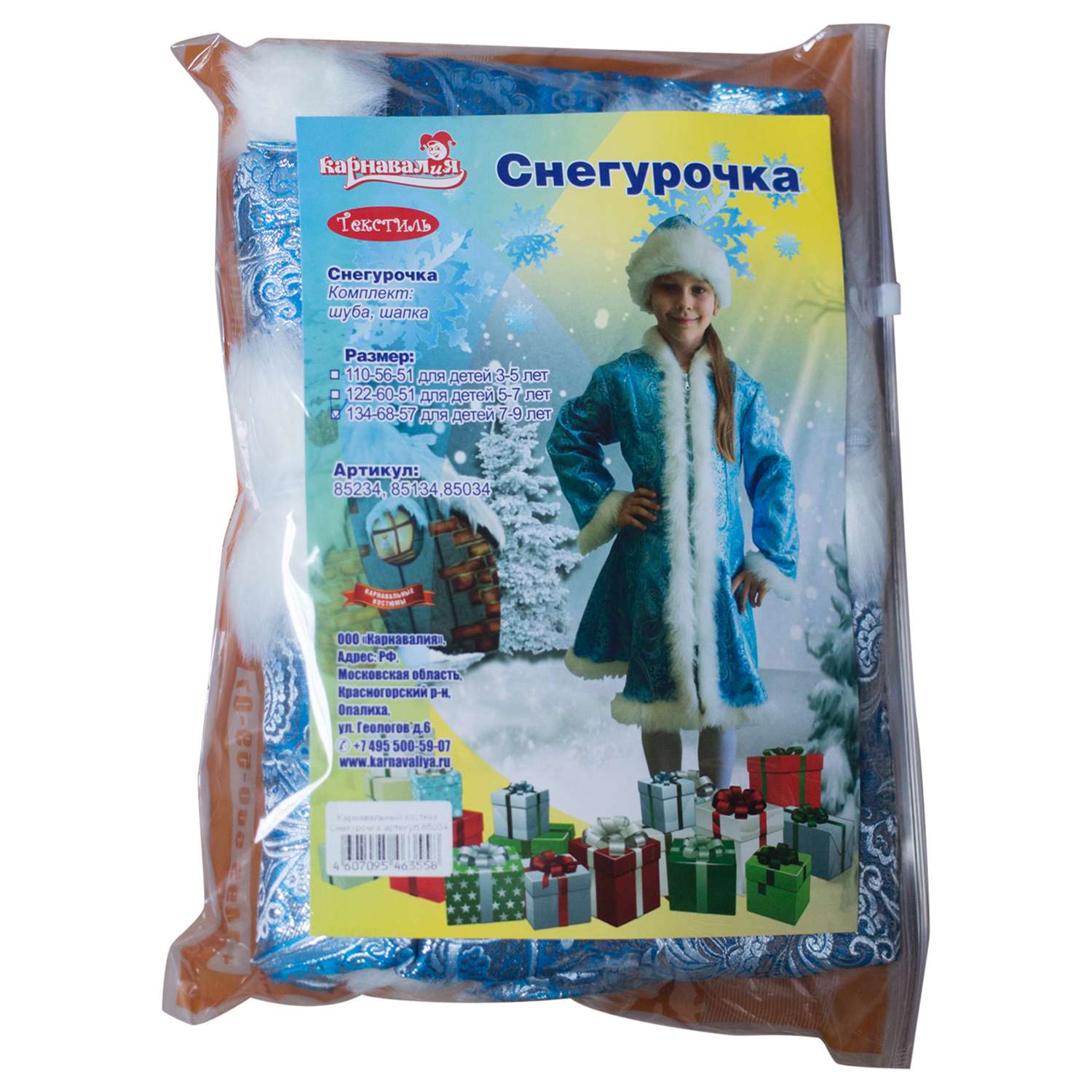 Костюм карнавальный Карнавалия Снегурочка 7-9лет 85034 85034 - фото 6