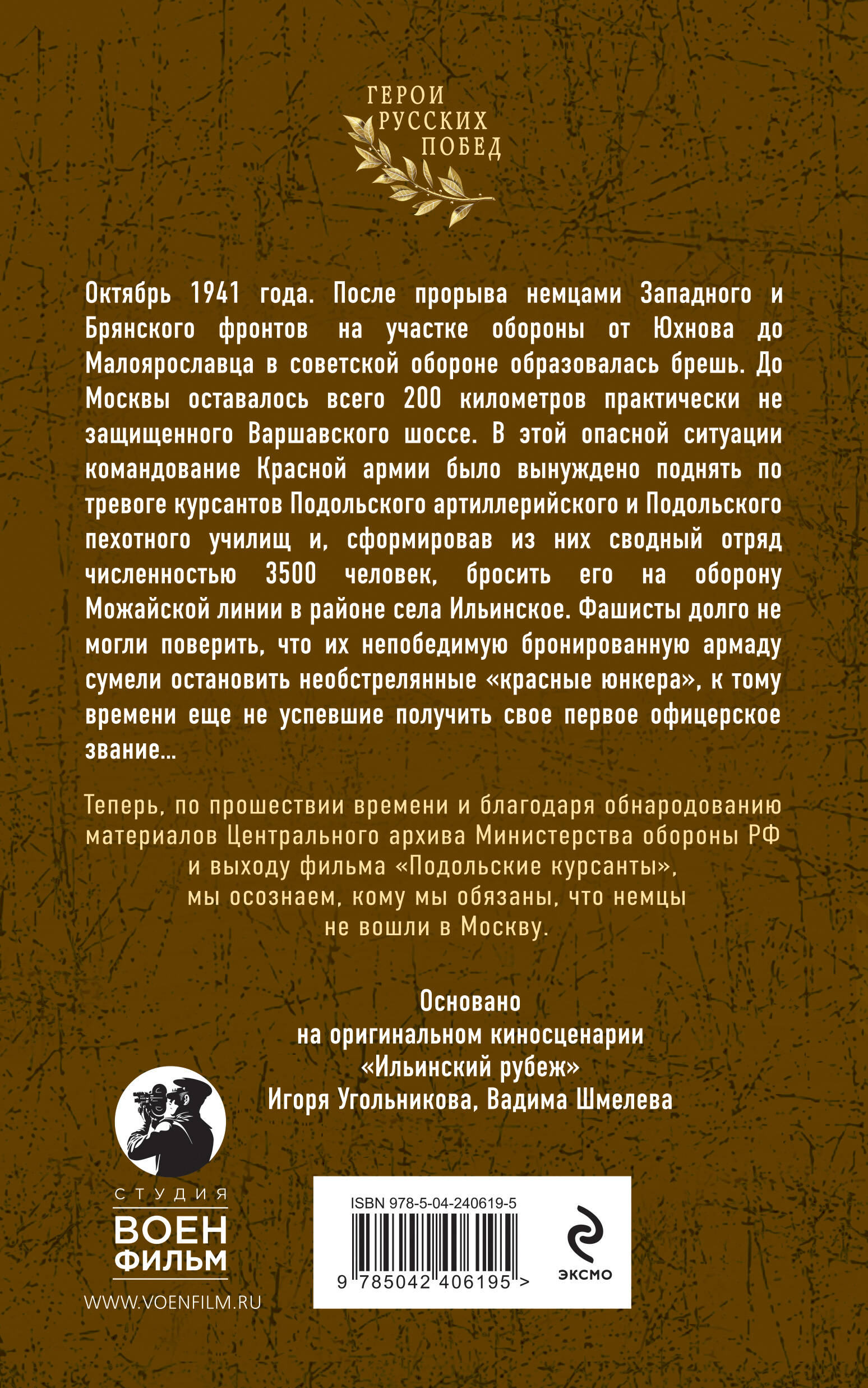 Книга Эксмо Подольские курсанты - фото 2