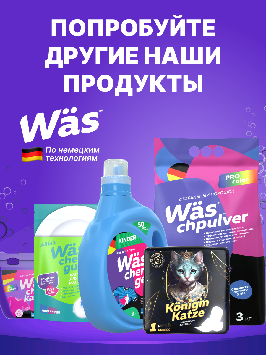 Пятновыводитель Was Универсальный 0.5 кг - фото 9