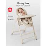 Стульчик для кормления Happy Baby Berny Lux до 25 кг шезлонг белый