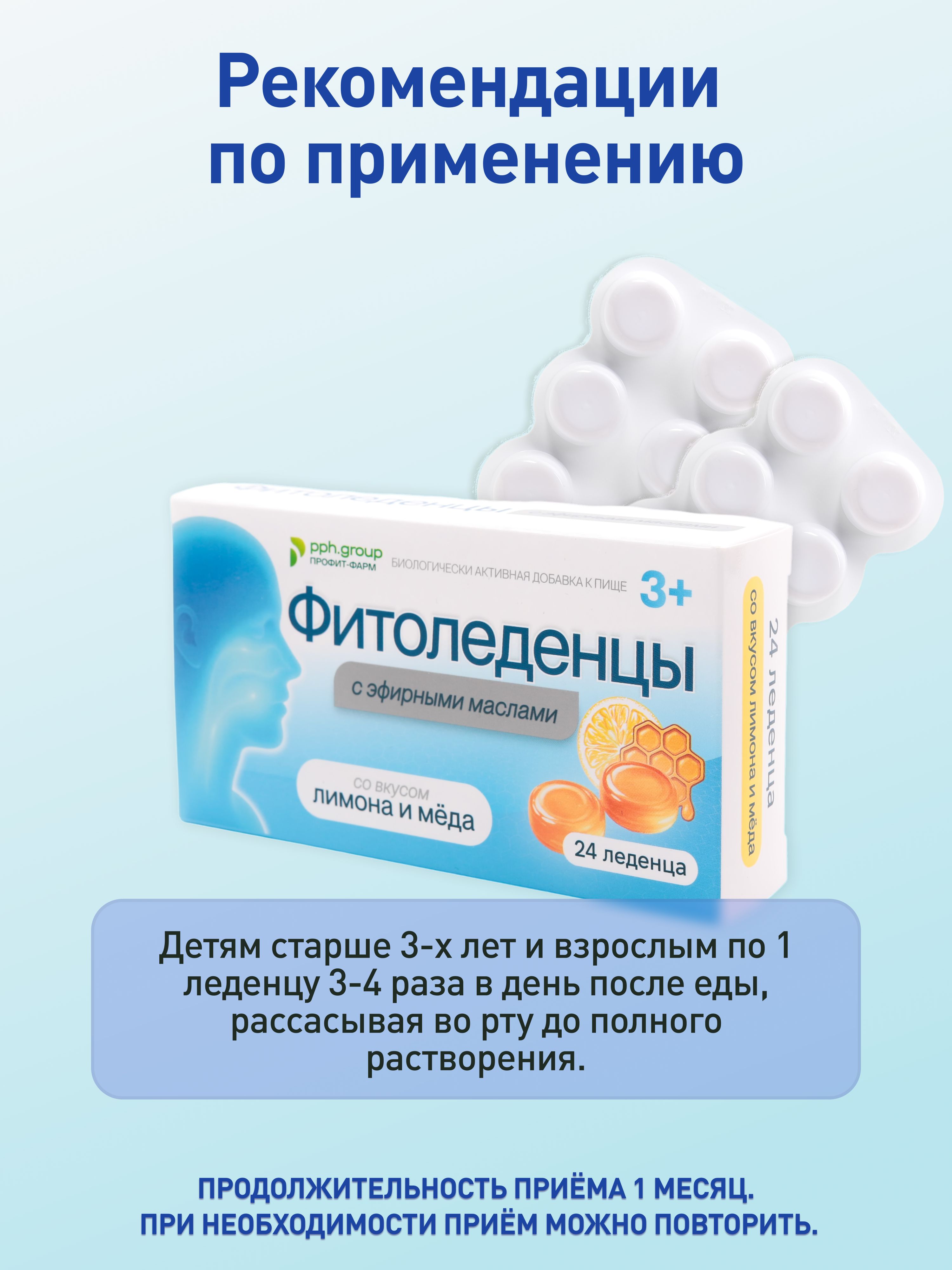 Леденцы от кашля и боли в горле ФИТОледенцы с эфирными маслами со вкусом лимона и мёда, 24 шт. - фото 4