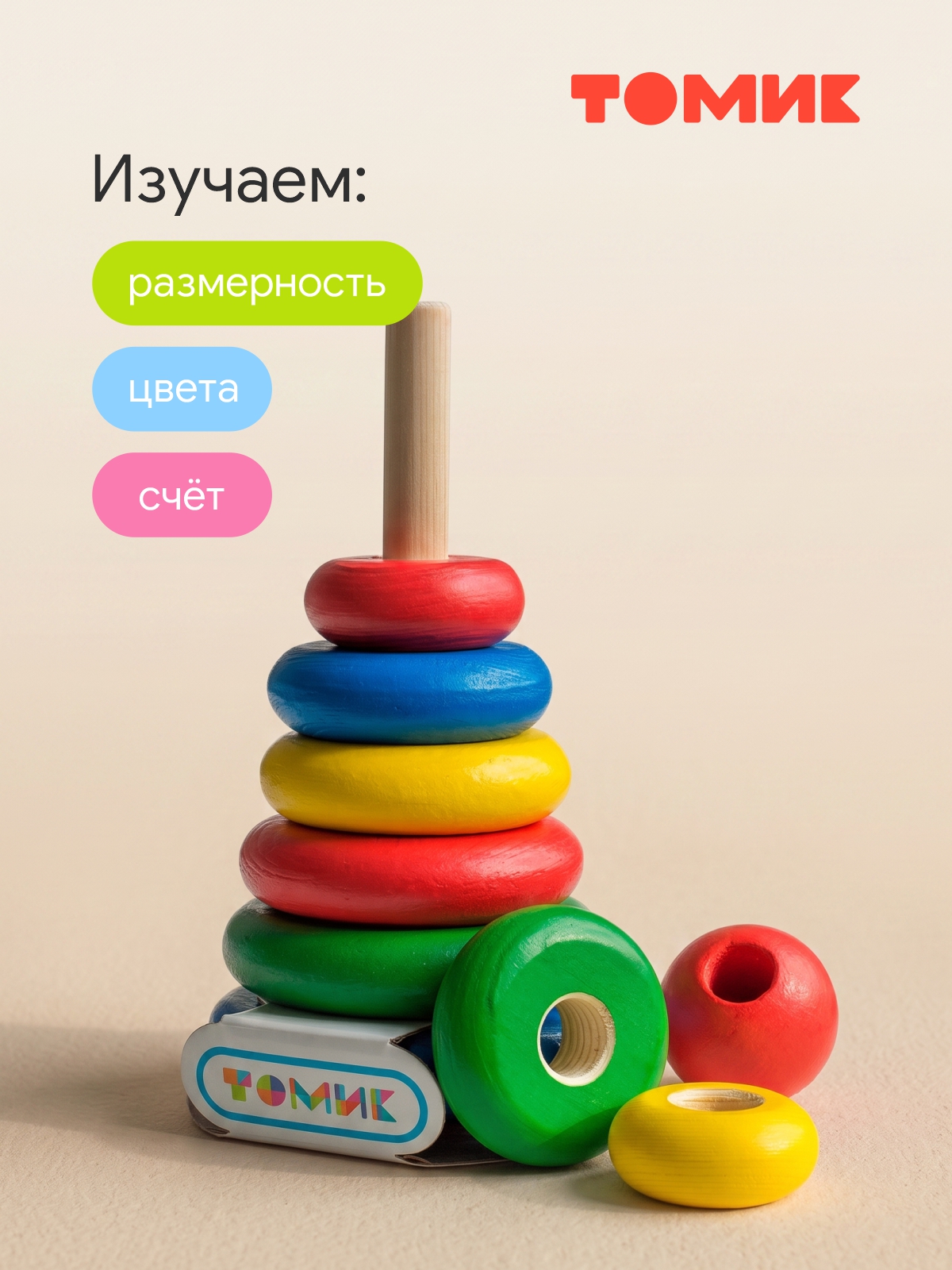 Игрушка Томик пирамидка 9 деталей - фото 5