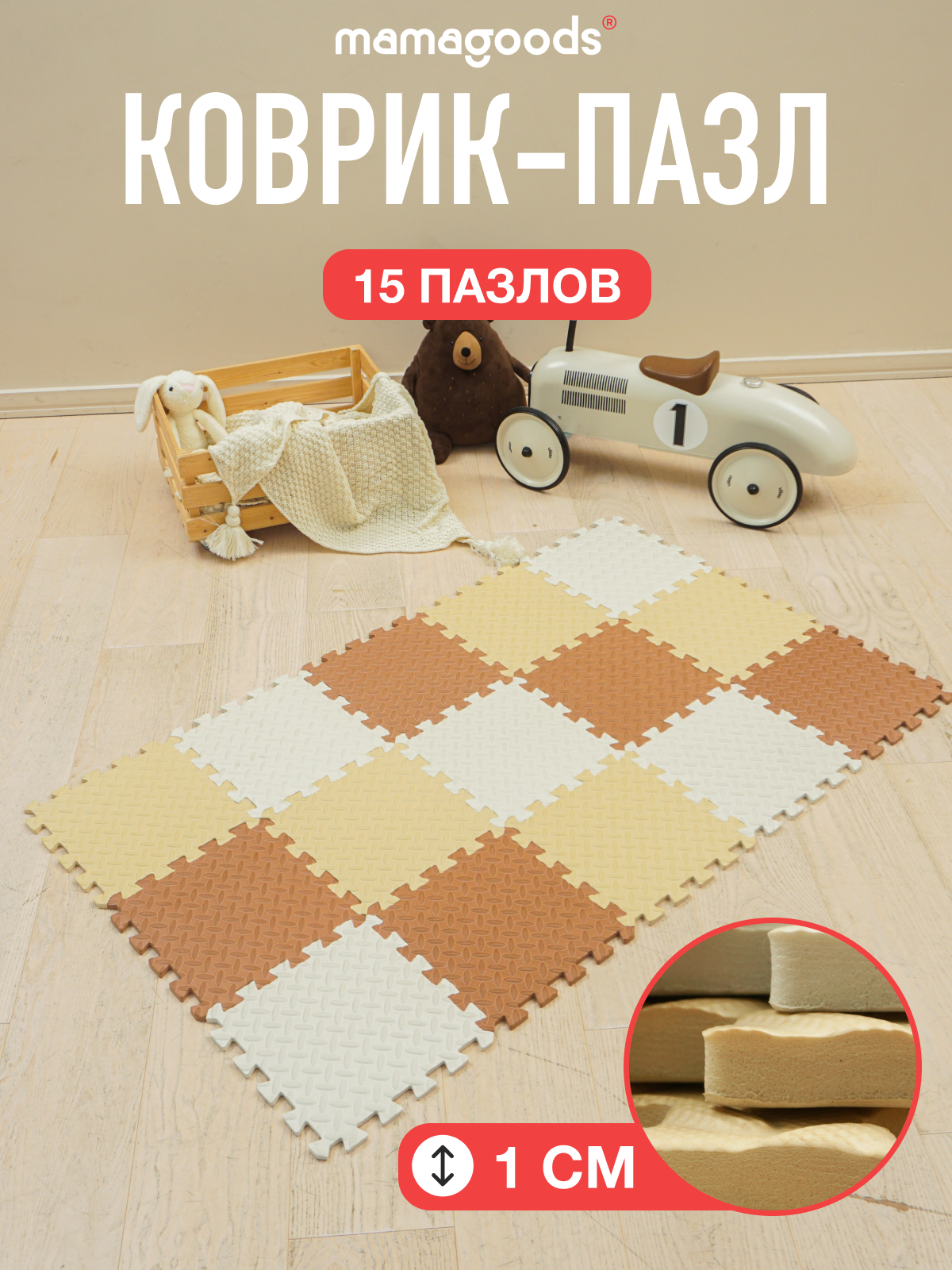Коврик-пазл Mamagoods 15 деталей 84 x 139 см 1 шт. - фото 1
