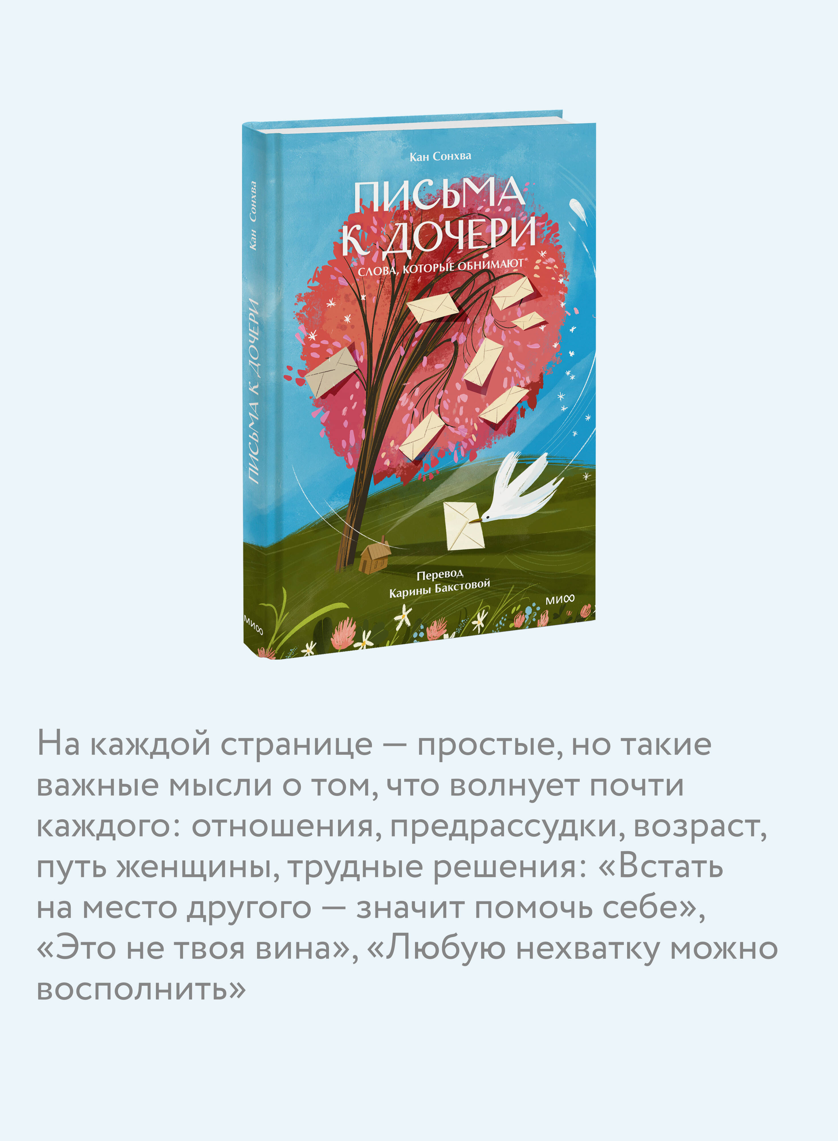 Книга Миф Письма к дочери Слова которые обнимают - фото 3