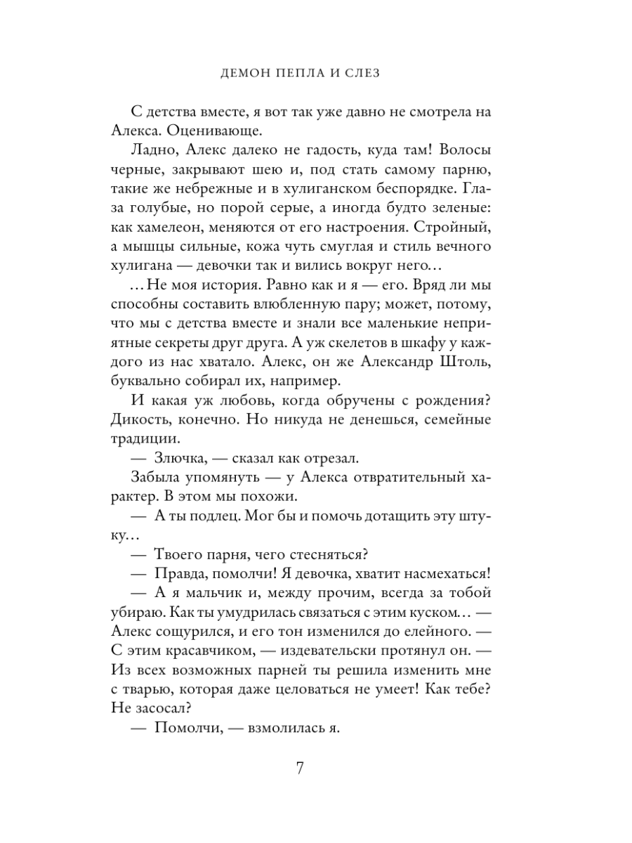 Книга Эксмо Демон Пепла и Слез - фото 9