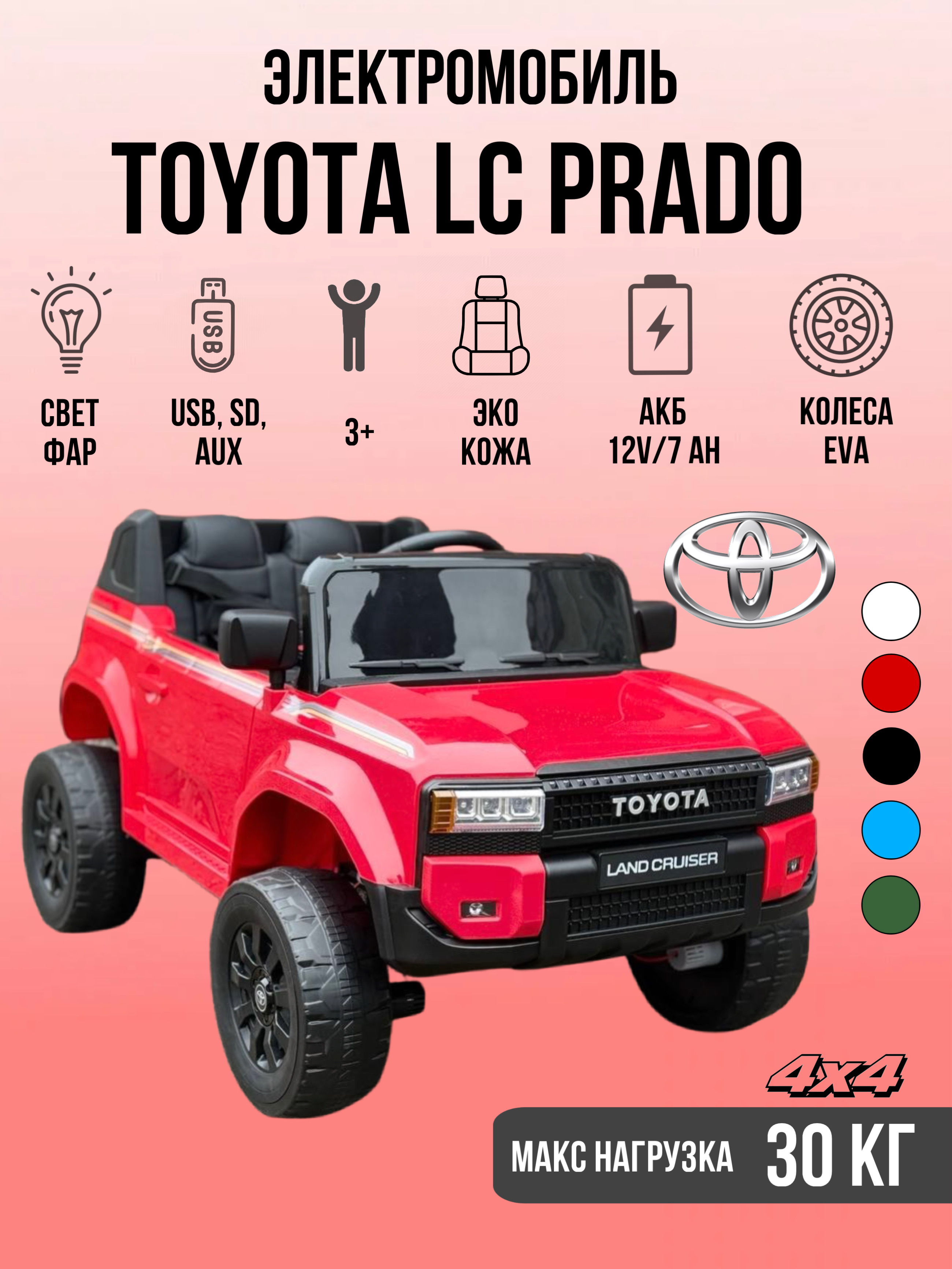 Изображение товара Детский электромобиль TOYLAND Toyota LC Prado 250 NEW с пультом Bluetooth